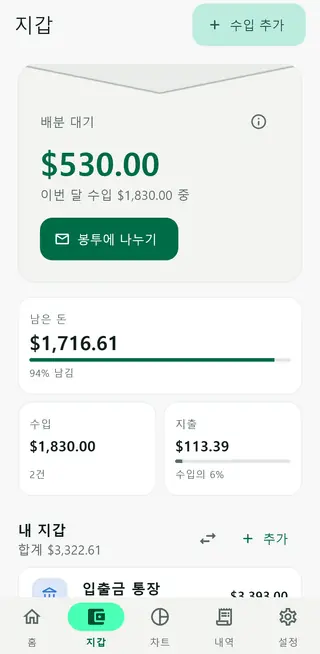 배분 대기 금액, 수입, 지출, 지갑을 보여 주는 Envello 지갑 화면